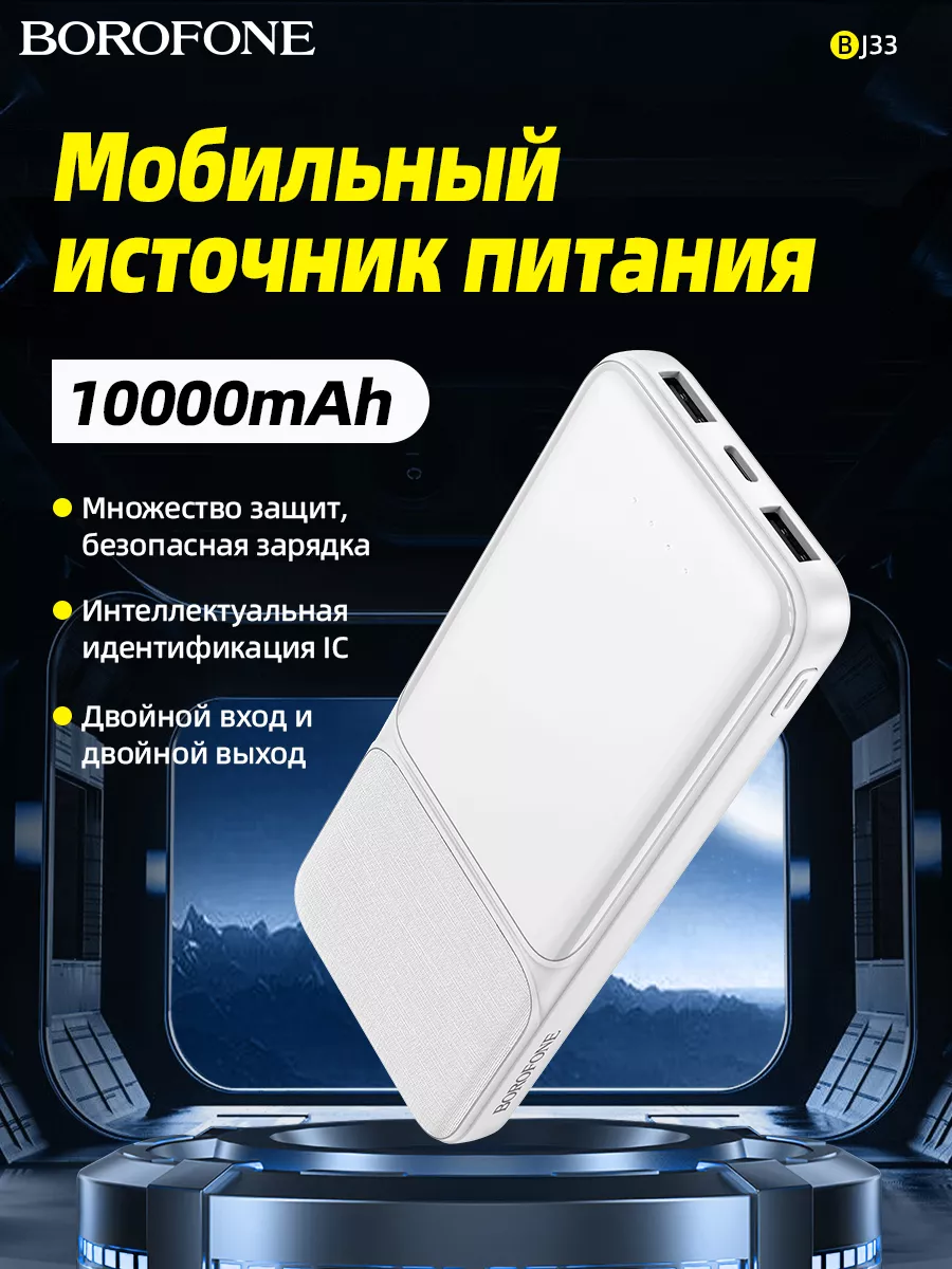 Пауэрбанк для телефона, power bank 10000 Borofone купить по цене 140 300  сум в интернет-магазине Wildberries в Узбекистане | 167991323