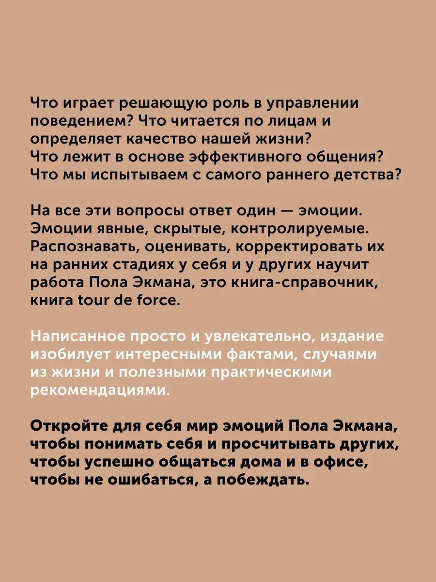 ПИТЕР Книга по психологии Психология эмоций Я знаю что ты