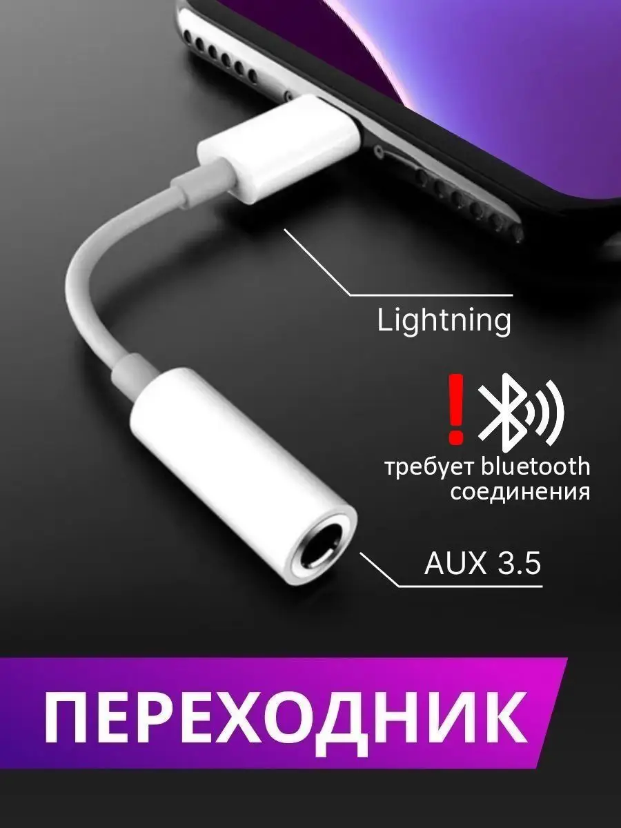 LS Переходник Lightning AUX для наушников