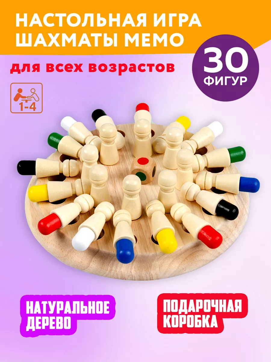 MOS TOYS Шахматы для тренировки памяти настольная игра Мемори Макси