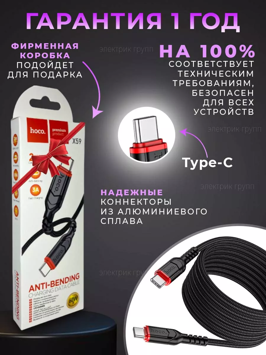 Hoco Кабель type-c type-c для быстрой зарядки 2 метра