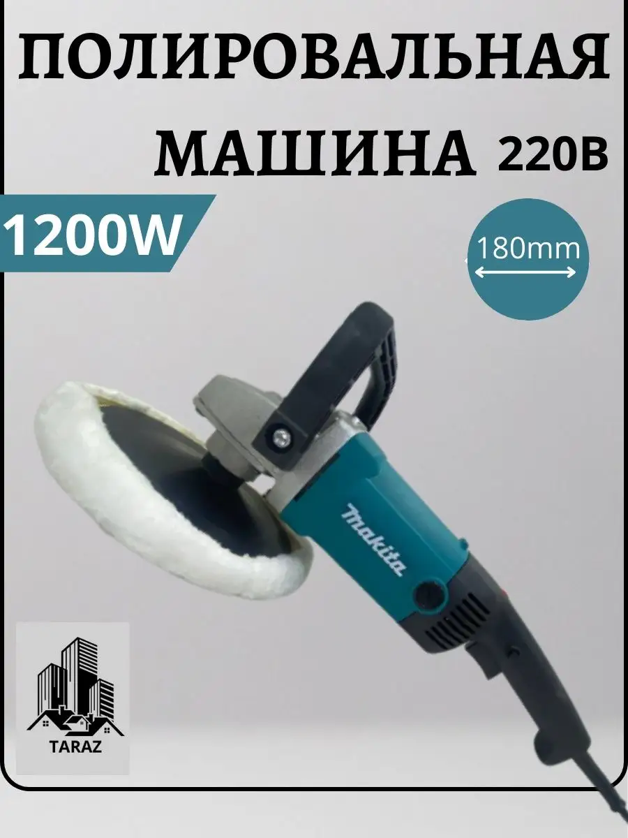 Makita Полировальная машина