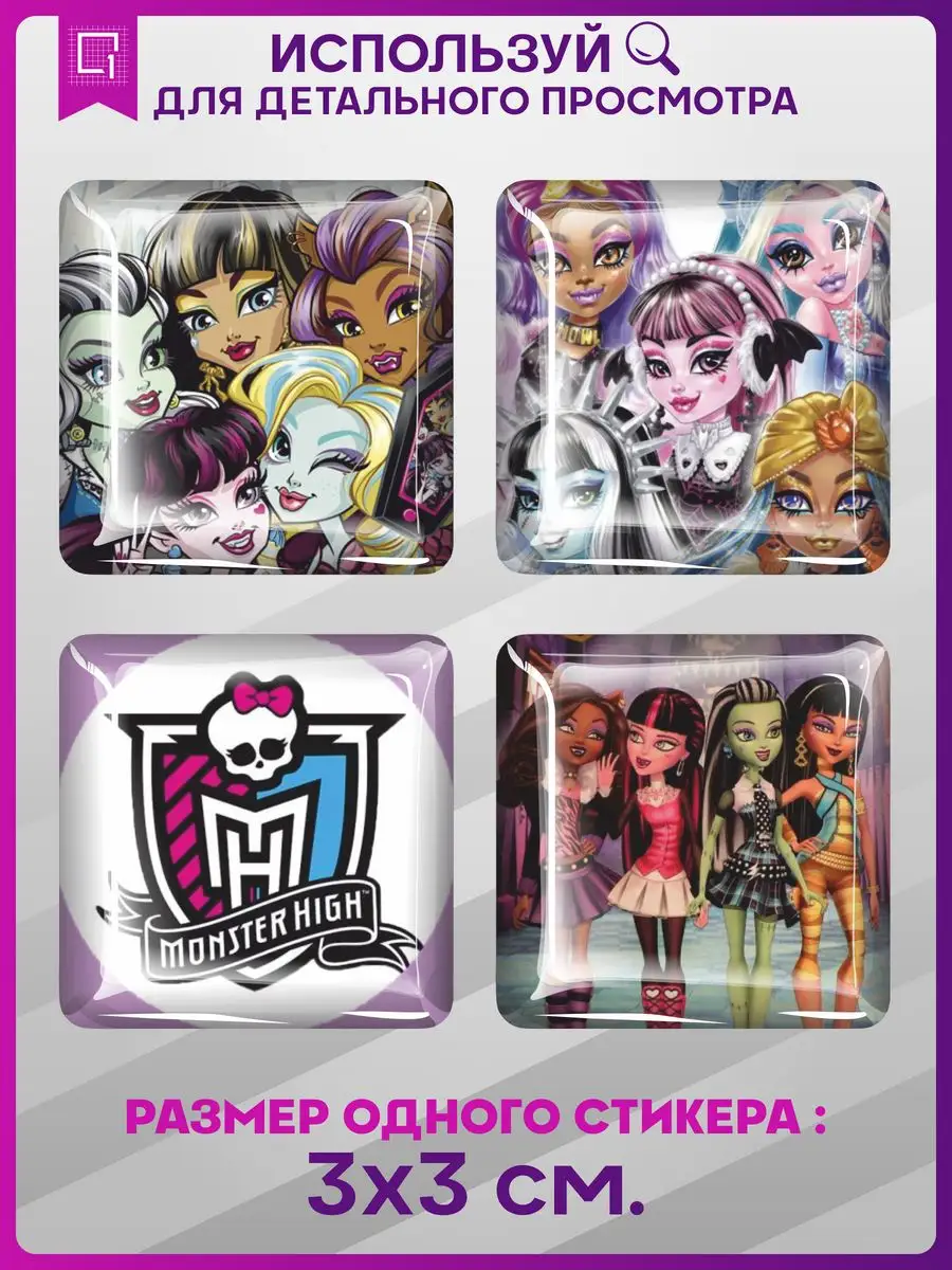 Наклейки на телефон 3д стикеры Monster High 1-я Наклейка купить по цене 217  ₽ в интернет-магазине Wildberries | 168030606