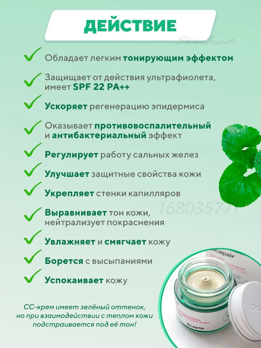 СС Крем корректор для лица Cicapair Tiger Grass SPF 22 50мл Dr.Jart+ купить  по цене 3 486 ₽ в интернет-магазине Wildberries | 168035771