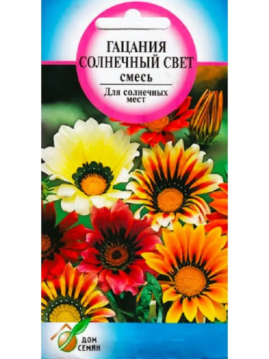 Семена Дом Семян / Гацания Солнечный Свет, 25 семян купить по цене 3,70 р.  в интернет-магазине Wildberries в Беларуси | 168036129