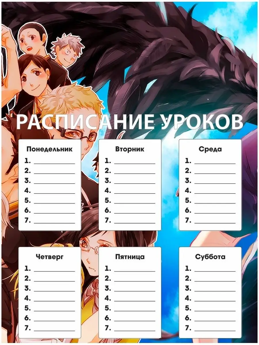 СувенироФФ Расписание уроков для девочек Волейбол аниме Haikyuu 1