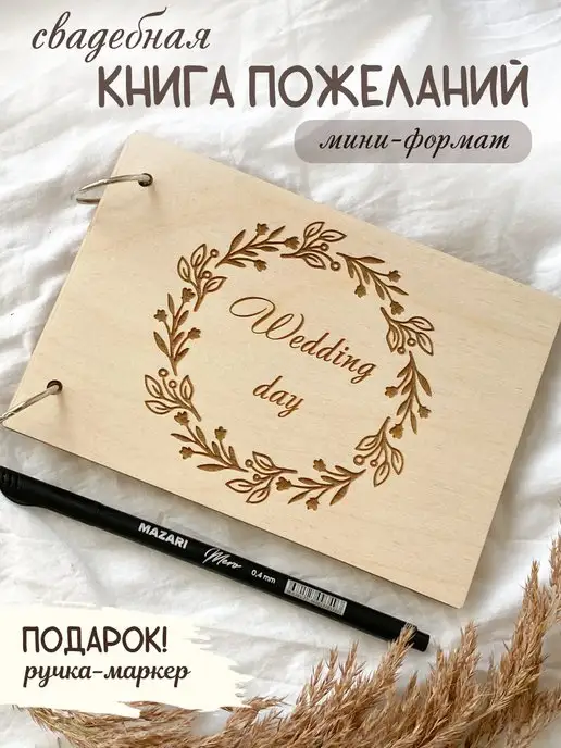 Decorika43 Гостевая книга на свадьбу, фотоальбом