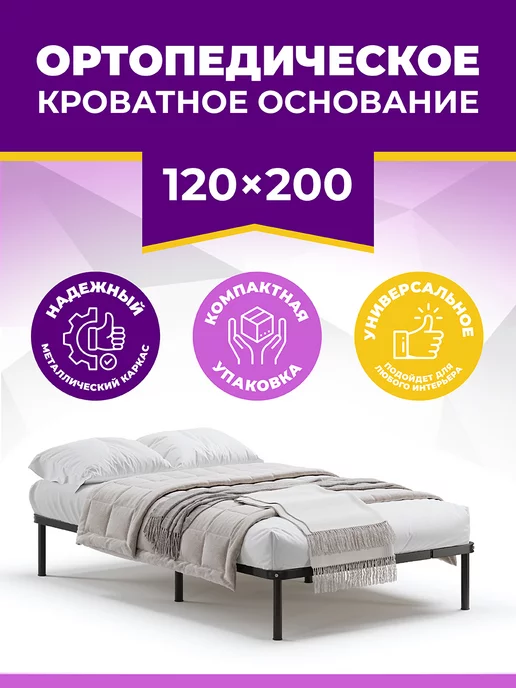 Квадрат Ортопедическое кроватное основание 120х200 см