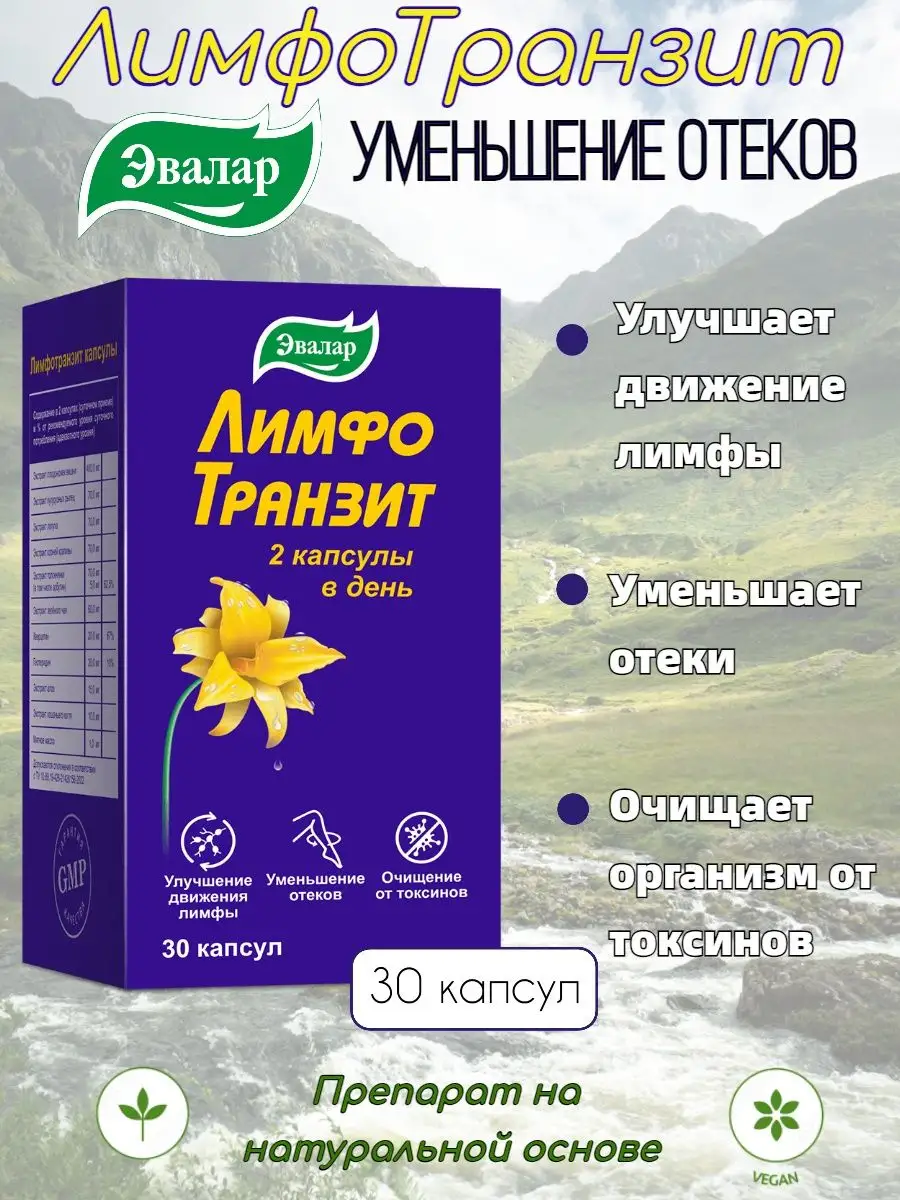 Лимфотранзит Купить В Челябинске В Аптеке