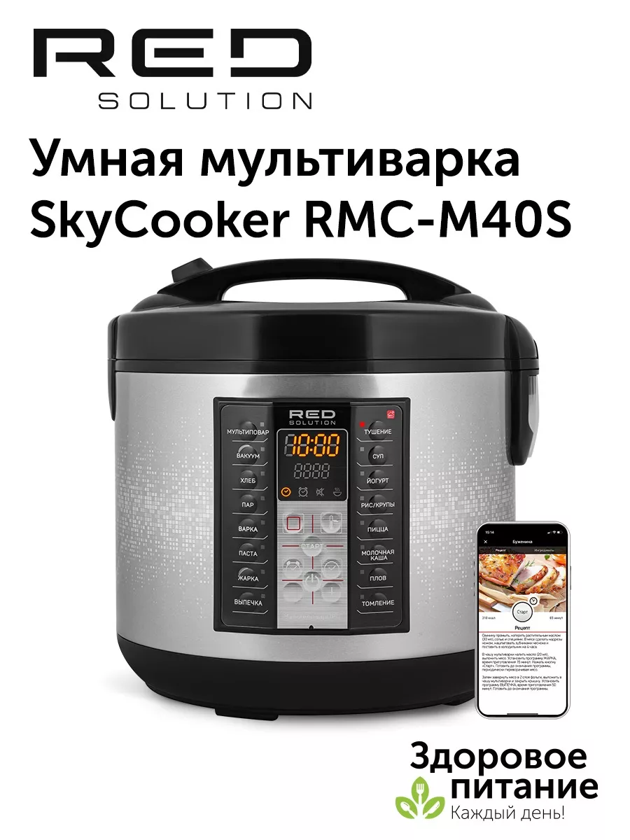 Умная мультиварка RMC-M40S RED solution купить по цене 6 174 ₽ в  интернет-магазине Wildberries | 168093912