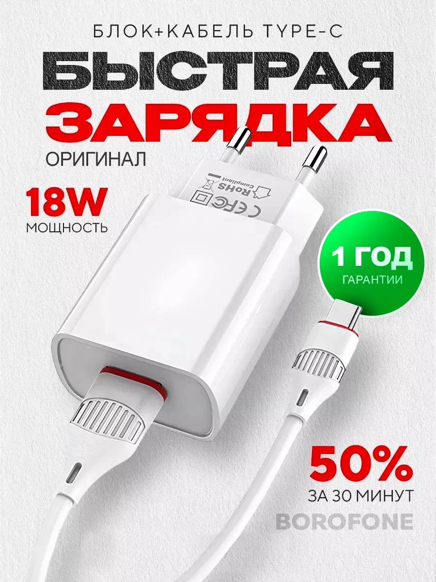 Зарядное устройство type-c для телефона Borofone купить по цене 375 ₽ в  интернет-магазине Wildberries | 168095588