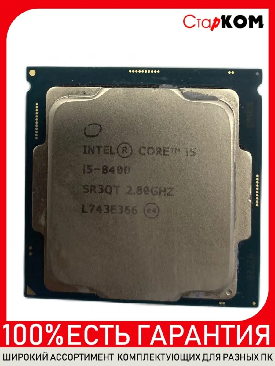 Старком Процессор Intel Core i5-8400 Socket 1151 v2