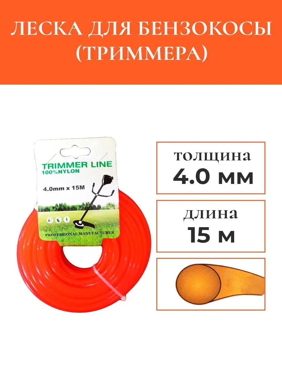 Леска Для Триммера Купить