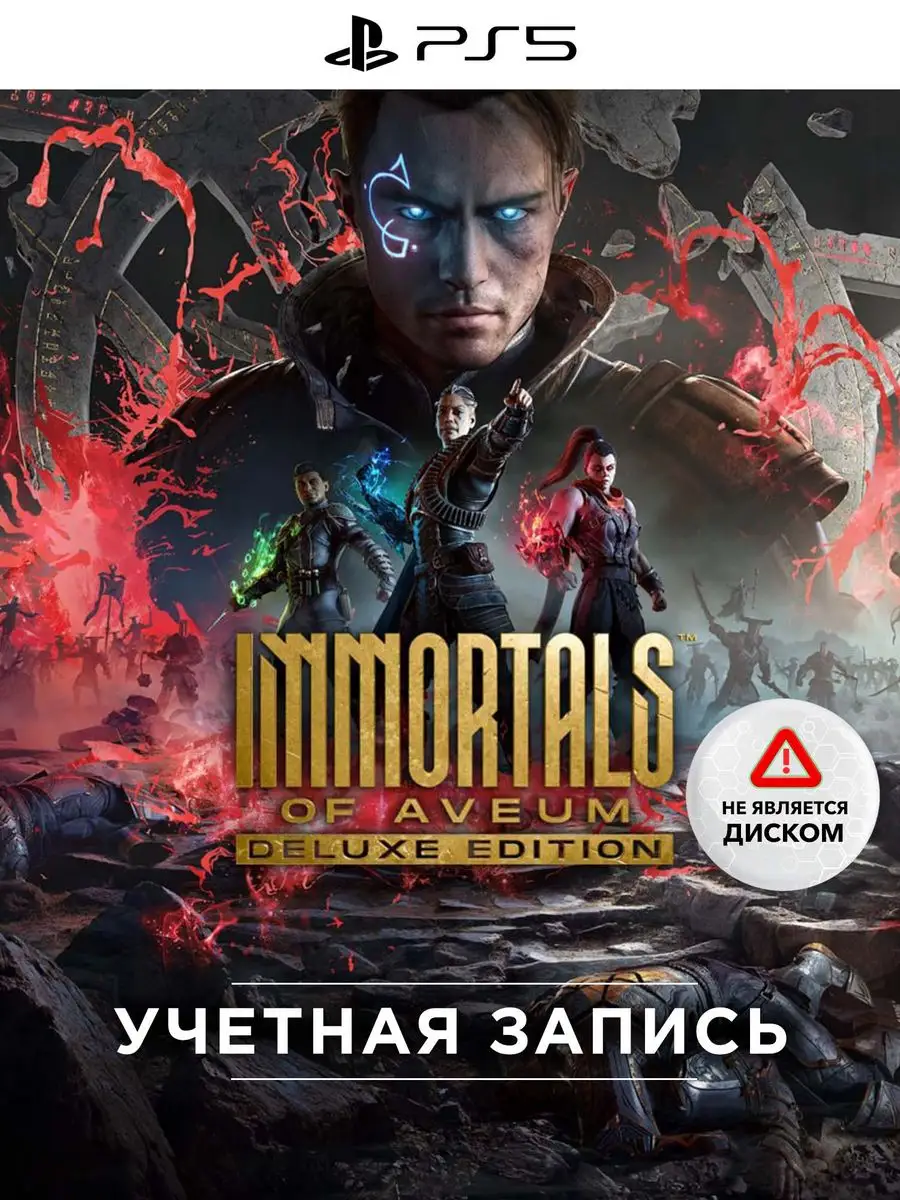 Игра Immortals of Aveum Deluxe Edit (PS5) PlayStation купить по цене 12 656  ₽ в интернет-магазине Wildberries | 168138640