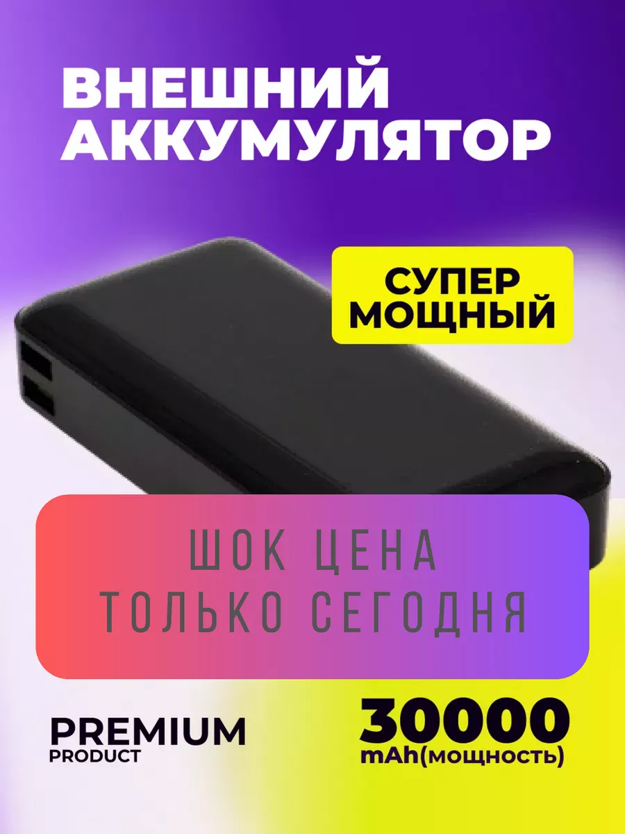 Повербанк 30000 внешний аккумулятор портативный TechNova купить по цене 638  ₽ в интернет-магазине Wildberries | 168138656