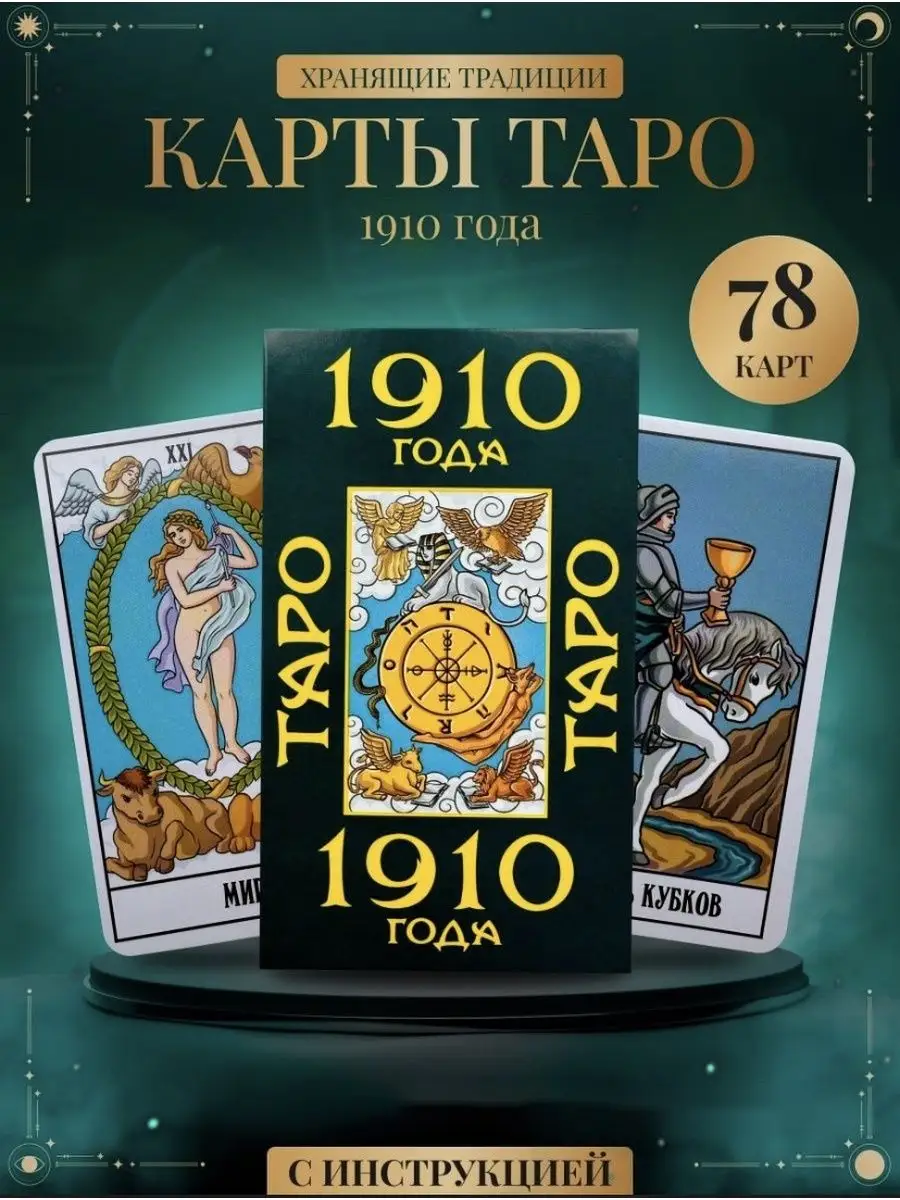 MK Game Карты таро 1910 года Райдера Уэйта