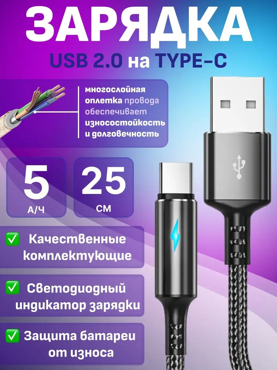 Кабель USB Type-C для быстрой зарядки телефона короткий FlashQ купить по  цене 51 300 сум в интернет-магазине Wildberries в Узбекистане | 168142487