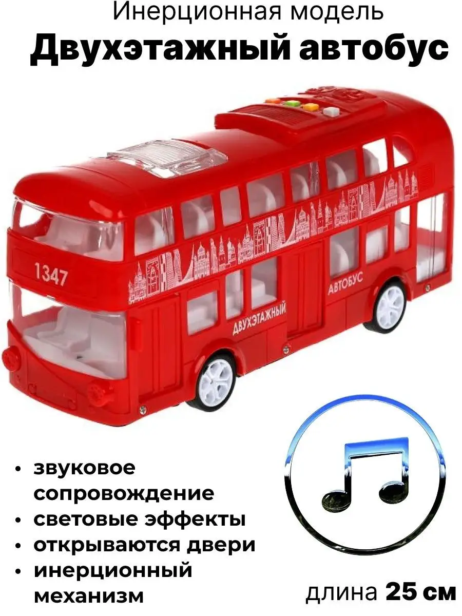 Двухэтажный автобус doubledecker Технопарк купить по цене 0 ₽ в  интернет-магазине Wildberries | 168164452