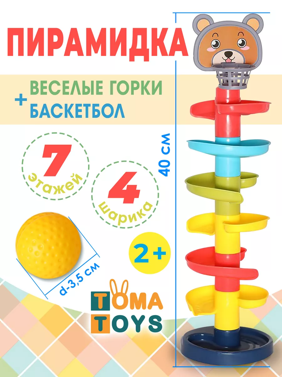 Пирамидка детская развивающие игрушки TOMA TOYS купить по цене 555 ₽ в  интернет-магазине Wildberries | 168164472