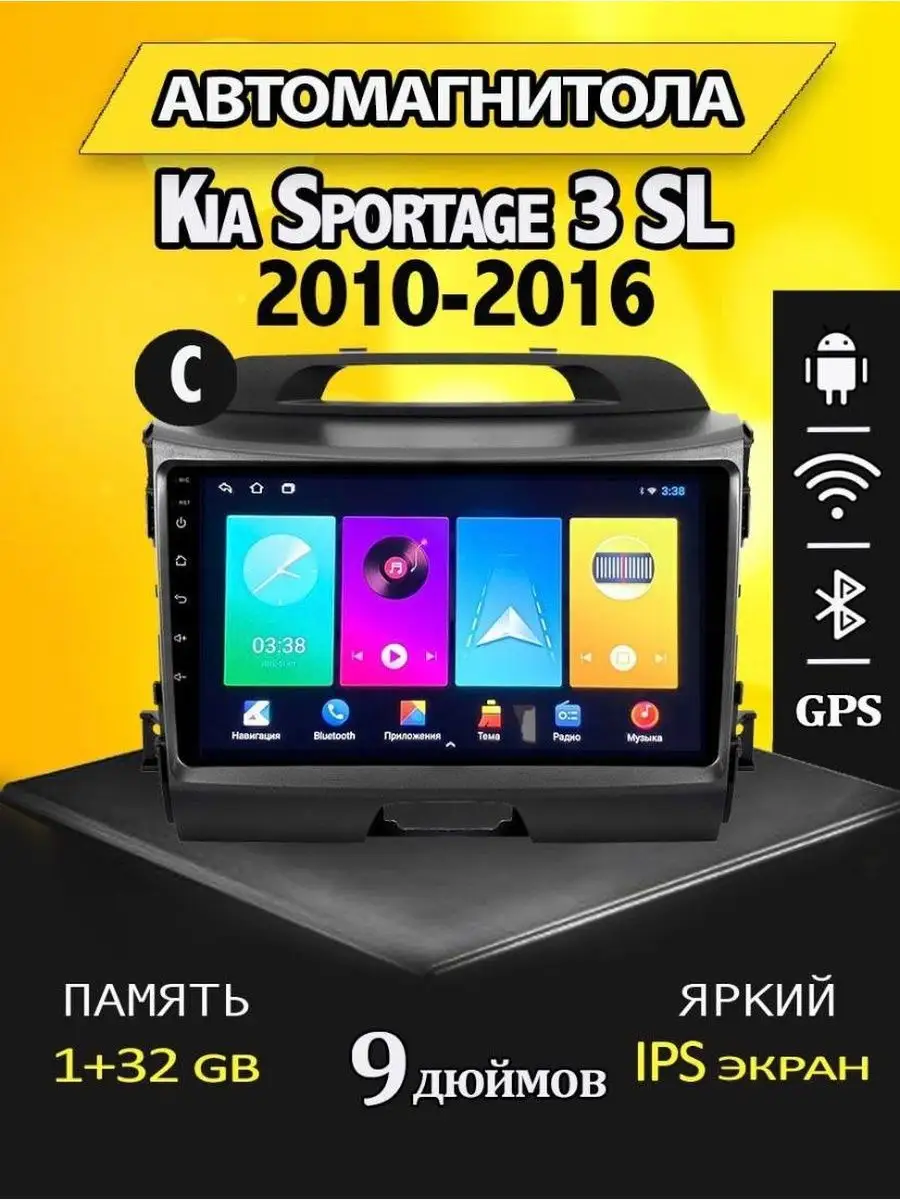 Магнитола Kia Sportage 3 SL 1 32GB ProMusic купить по цене 114 817 ₽ в  интернет-магазине Wildberries | 168164522