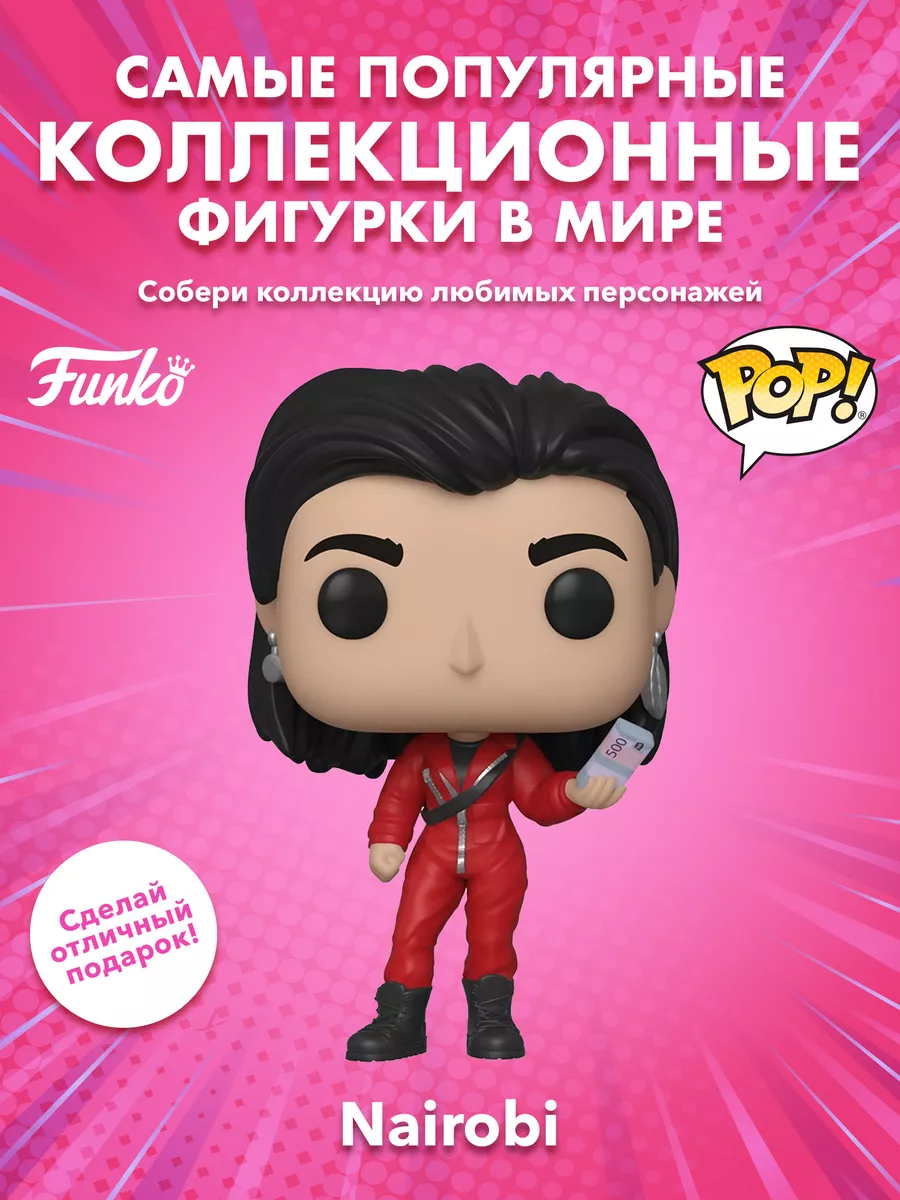 Фигурка POP! Бумажный дом Найроби Funko купить по цене 0 сум в  интернет-магазине Wildberries в Узбекистане | 168165030