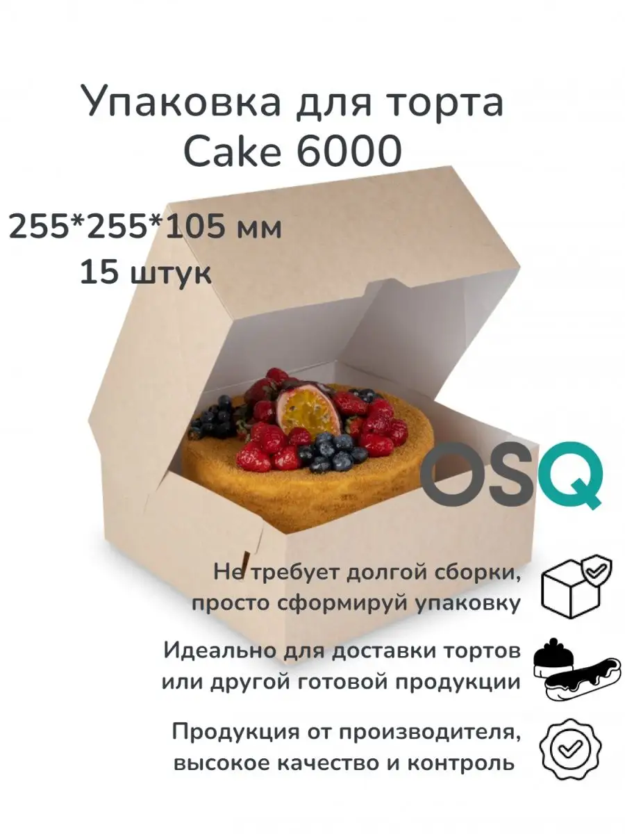 OSQ Коробка для торта крафт, объем 6 000мл, 15шт