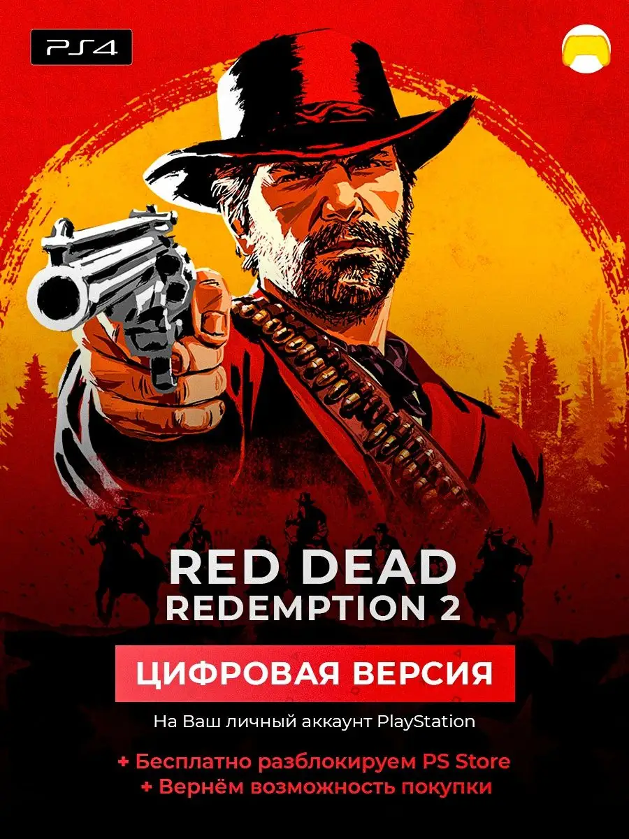 Red Dead Redemption 2 PlayStation RDR2 PS4 PS5 Sony купить по цене 4 680 ₽  в интернет-магазине Wildberries | 168167086