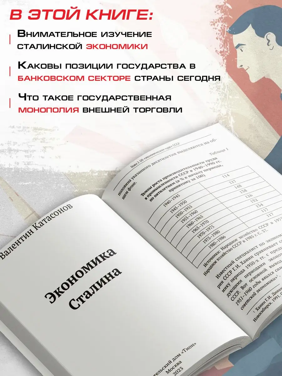 Экономика Сталина Издательский дом Тион купить по цене 561 ₽ в  интернет-магазине Wildberries | 168167113