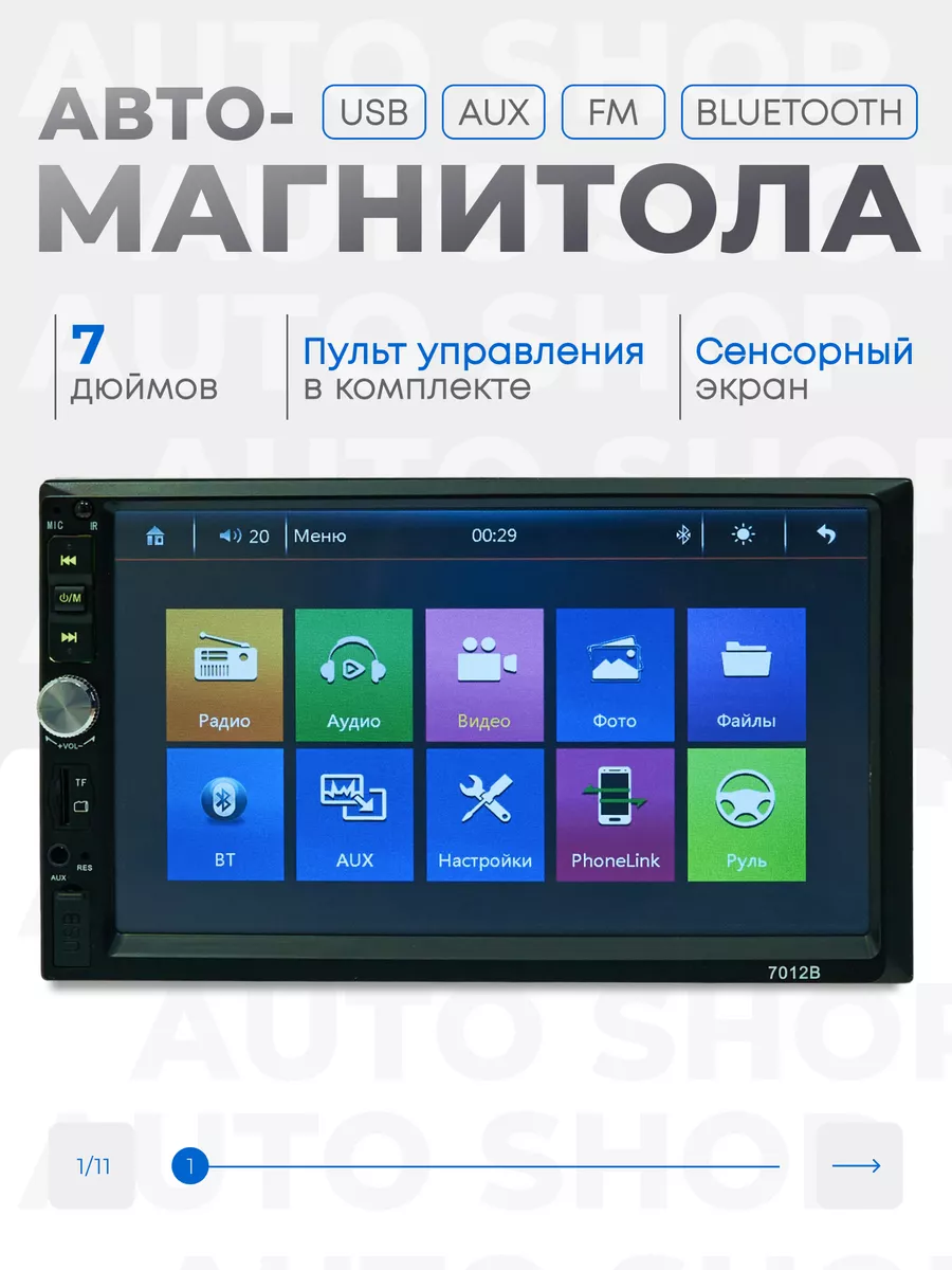 Магнитола для автомобиля 2din Автомагнитола 7 дюймов AutoShop. купить по  цене 2 023 ₽ в интернет-магазине Wildberries | 168172358