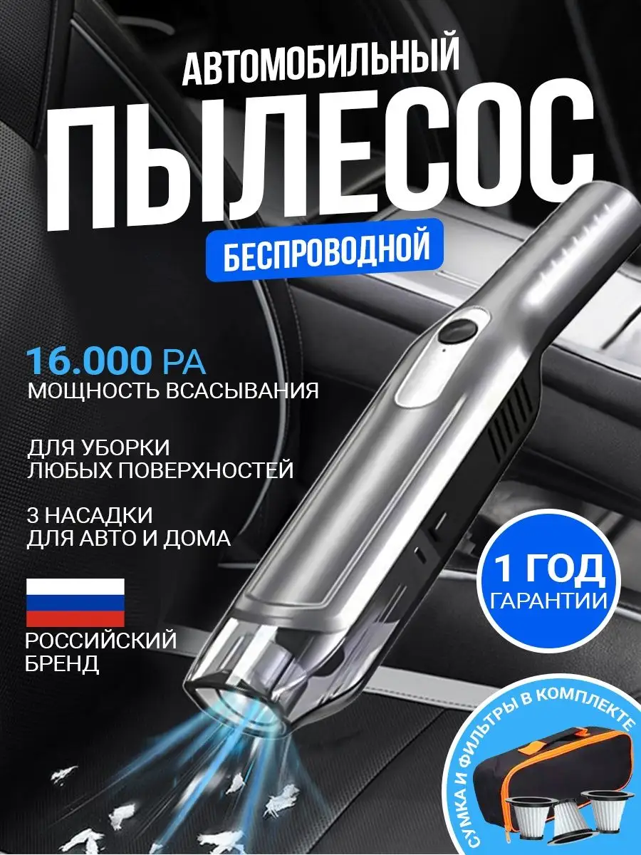 Techmart Пылесос для автомобиля беспроводной ручной