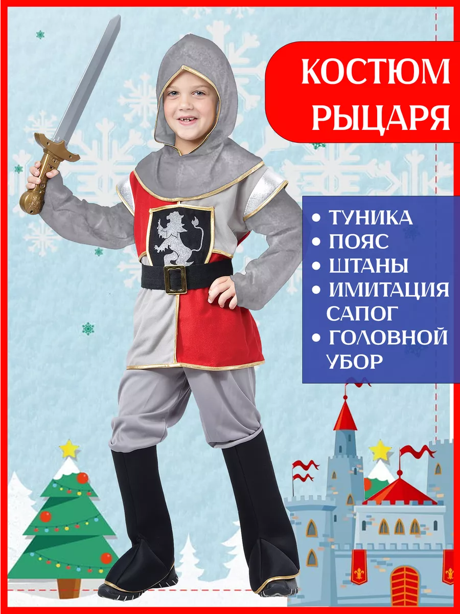 Набор рыцаря: детский шлем, меч и щит