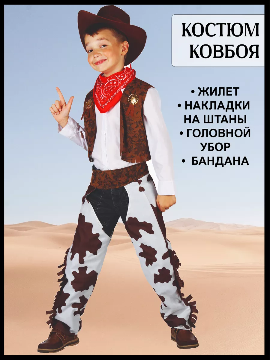 Детали костюма ковбоя | Ковбойские костюмы, Костюм, Костюм на хэллоуин