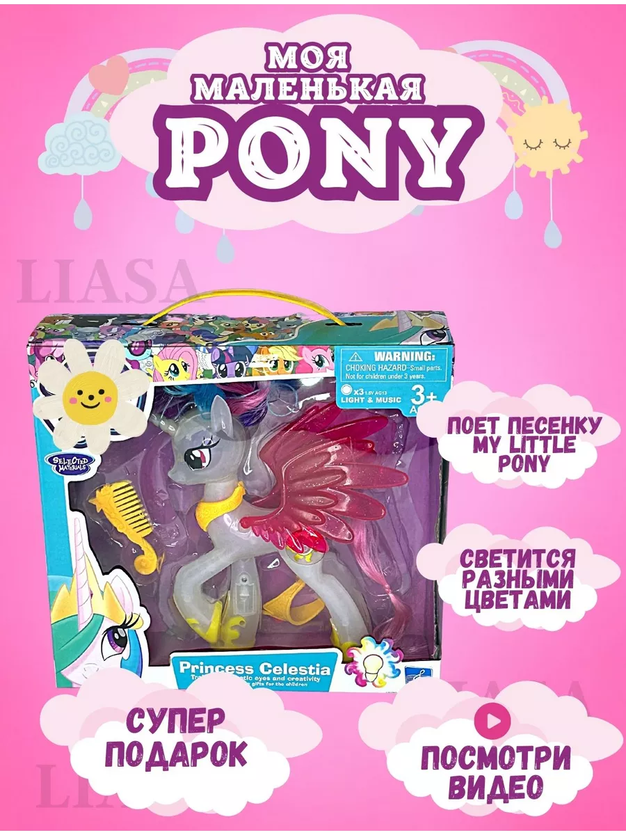 Май Литл Пони единороги Селестия Искорка My Little Pony купить по цене 794  ₽ в интернет-магазине Wildberries | 168190368