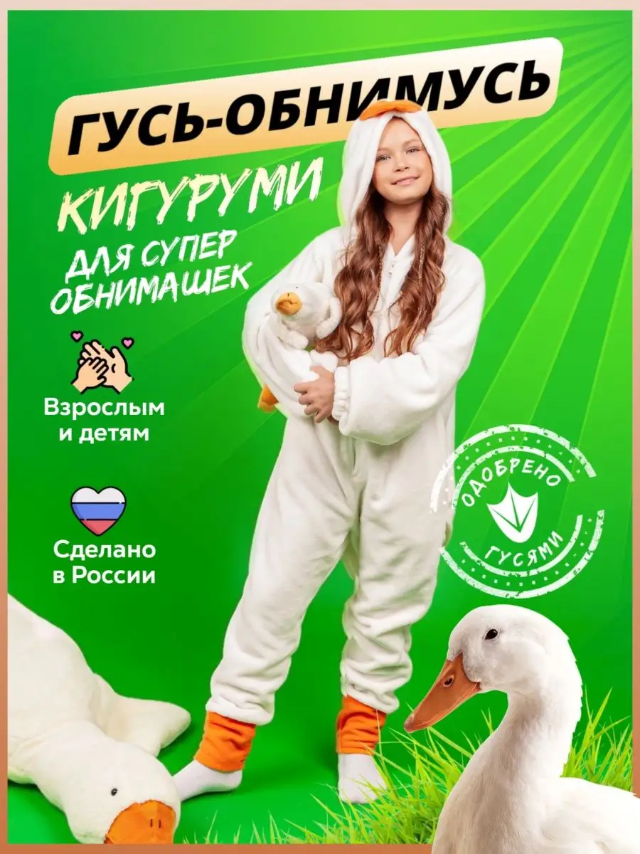 Гусиные лапки для костюмя гусь