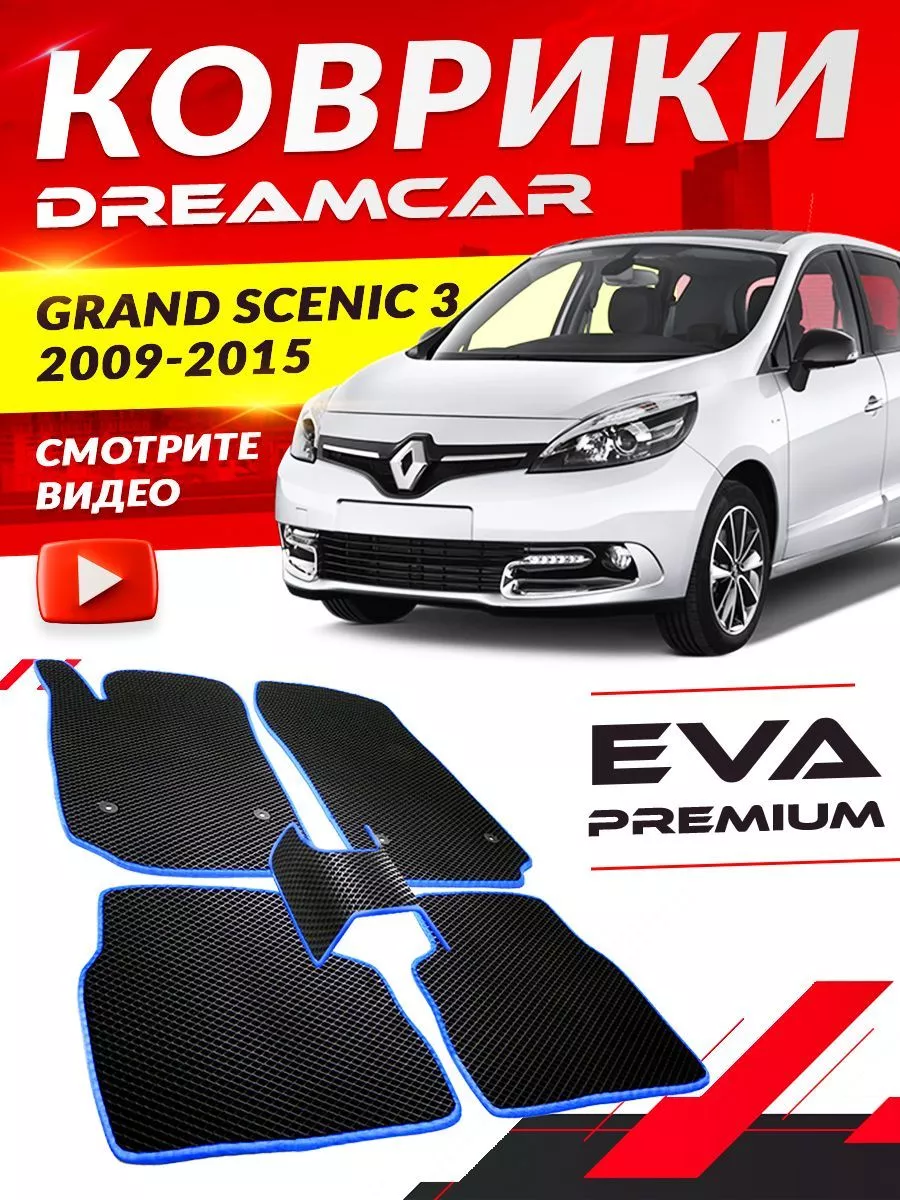 DreamCar Technology Коврики Renault Grand Scenic 3 реноаут Рено Гранд Сценик