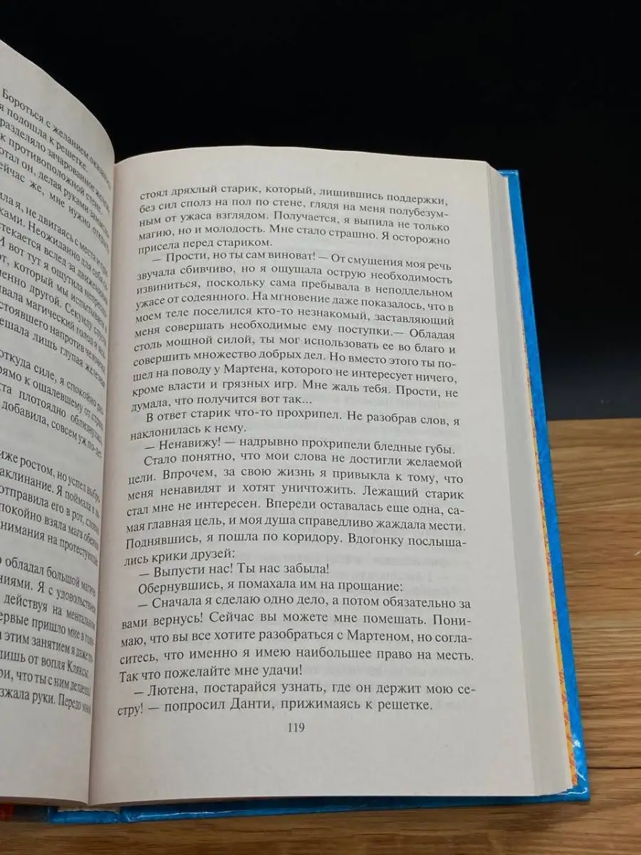 АЛЬФА-КНИГА История, рассказанная ночью, или Добро с клыками