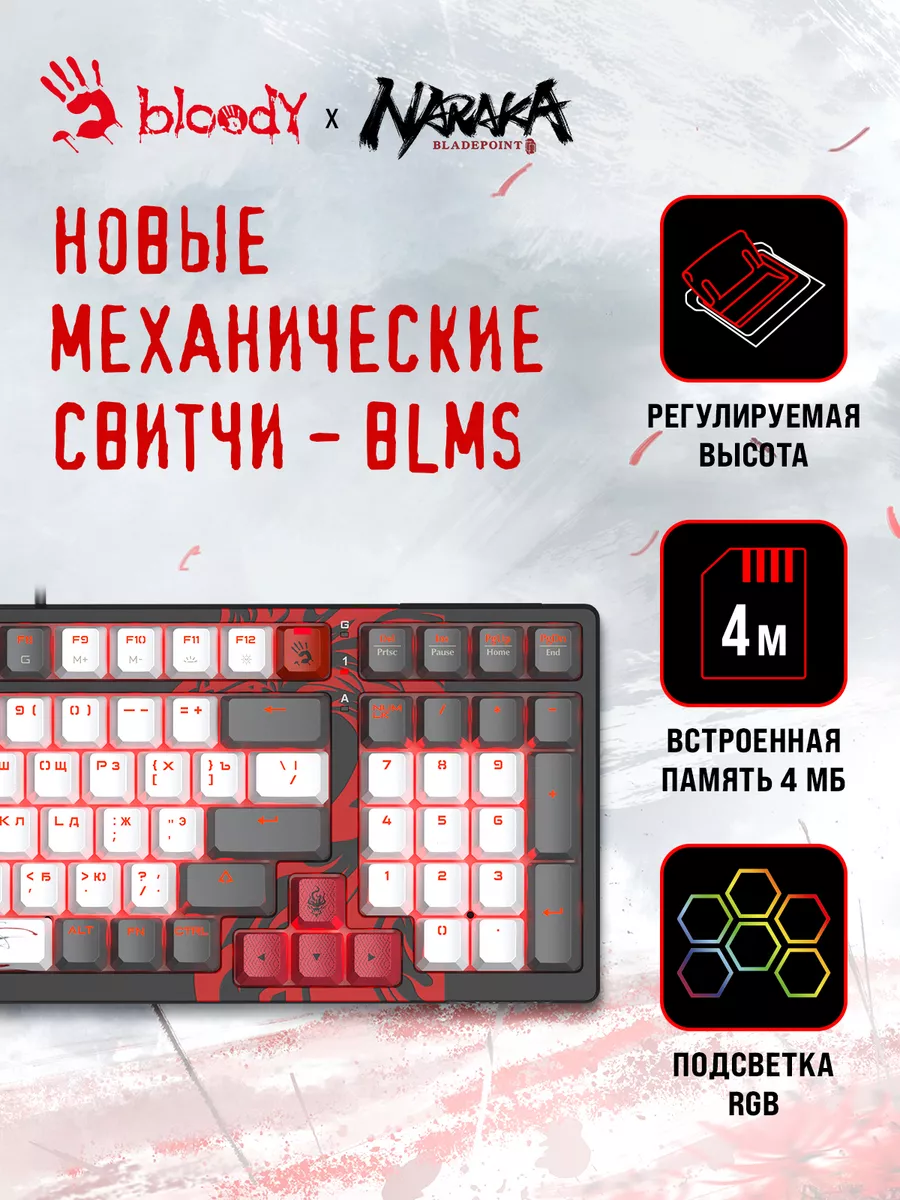 Клавиатура Bloody S98 Naraka A4tech купить по цене 5 920 ₽ в  интернет-магазине Wildberries | 168242595