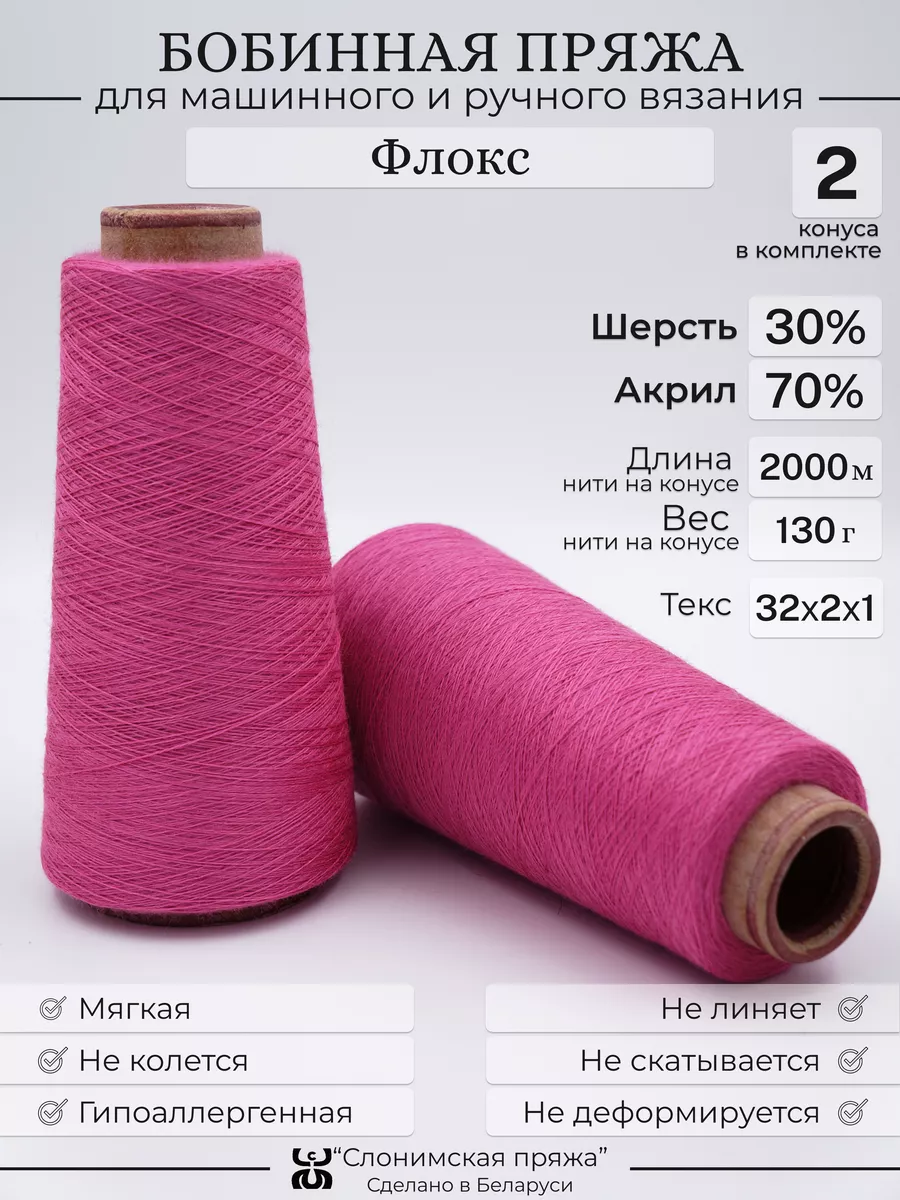 Пряжа для вязания купить недорого в Москве