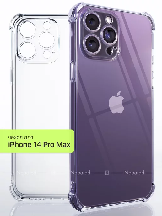 naparad Противоударный с защитой камеры чехол на iPhone 14 PRO MAX