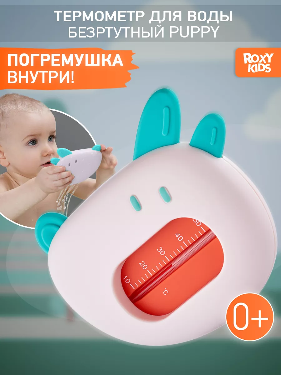 ROXY-KIDS Термометр градусник для воды для купания в ванне и ванночке