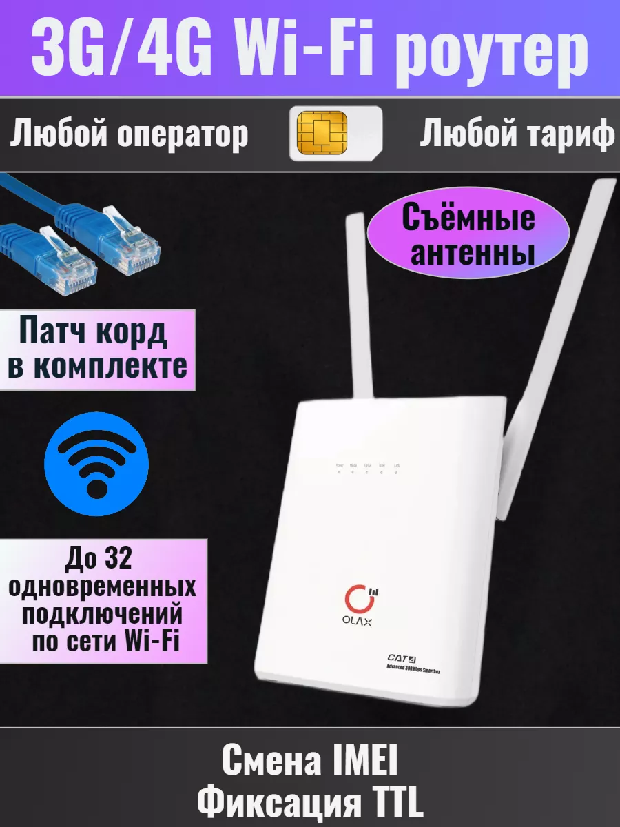 WiFi роутер OLAX AX9 PRO 4G белый смена IMEI TTL любая сим Tianjie купить  по цене 2 863 ₽ в интернет-магазине Wildberries | 168263329