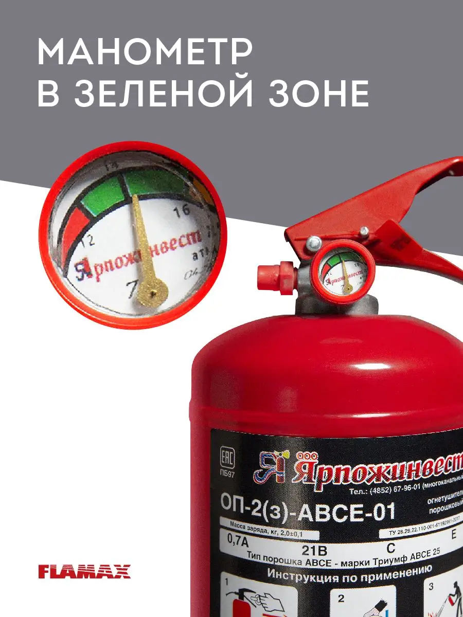 Огнетушитель автомобильный порошковый ОП-2 ABCE FLAMAX.SHOP купить по цене  399 ₽ в интернет-магазине Wildberries | 168265724