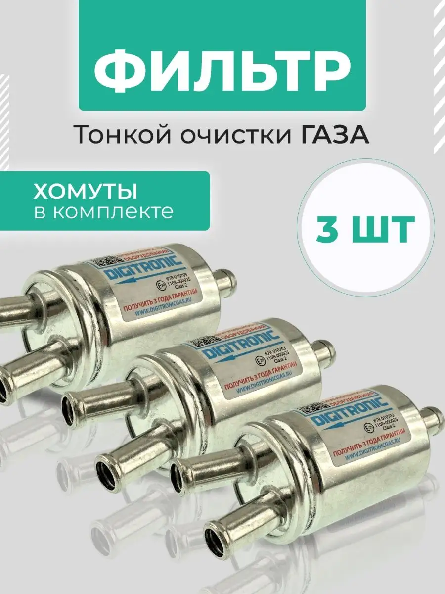 Газовые фильтры ГБО 4