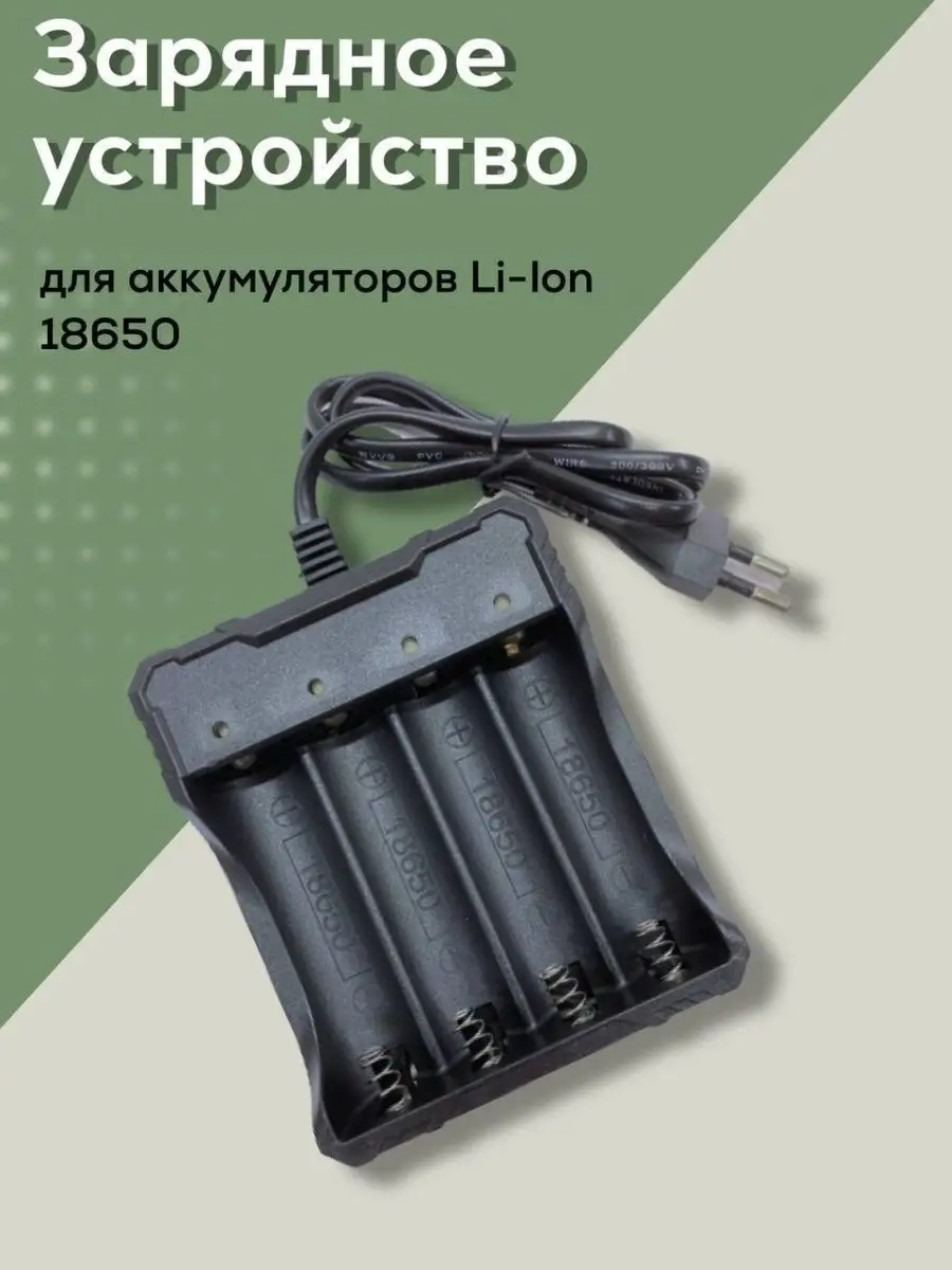 Зарядка на 2, 4 аккумулятора 18650 ТОВАРЫ ДЛЯ ДОМА купить по цене 15,88 р.  в интернет-магазине Wildberries в Беларуси | 168266513