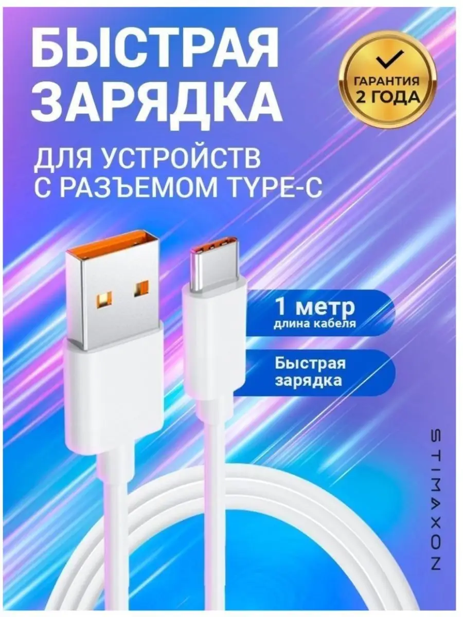 Кабель type c usb для быстрой зарядки телефона универсальный Honor купить  по цене 859 ₽ в интернет-магазине Wildberries | 168269063