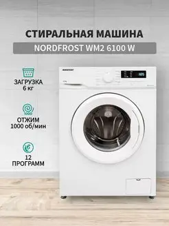 Стиральная машина WM2 6100, узкая NordFrost 168280330 купить за 26 784 ₽ в интернет-магазине Wildberries