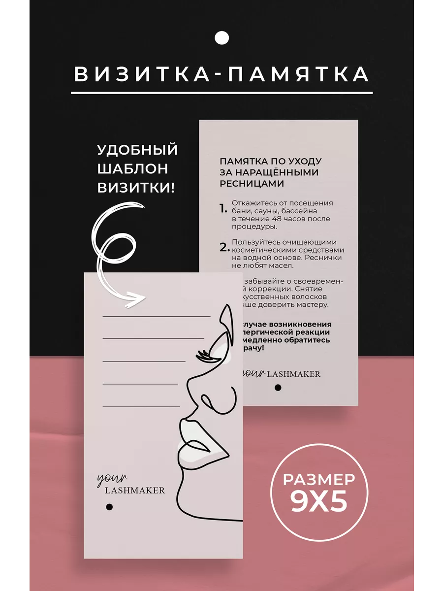 Визитка - Памятка по уходу за ресницами Senochka_design купить по цене 297  ₽ в интернет-магазине Wildberries | 168284632