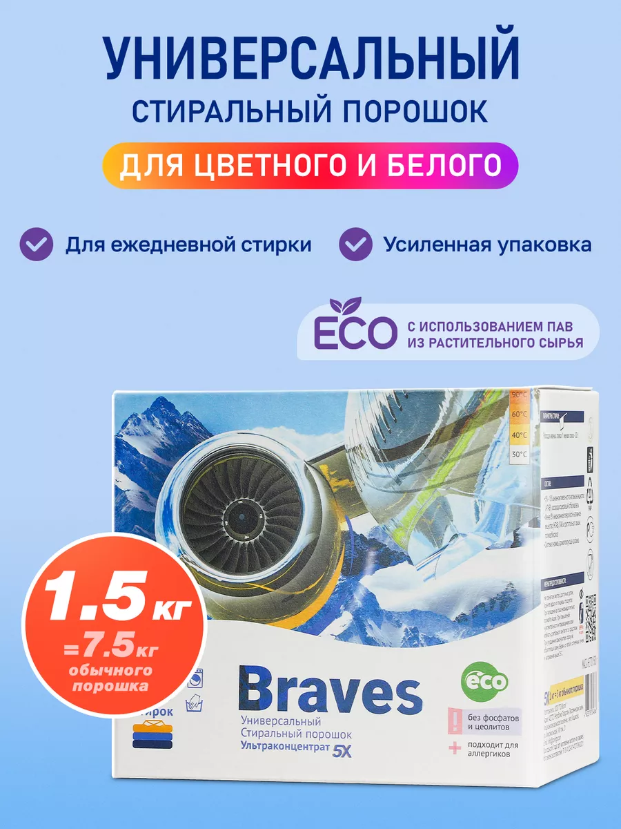 Стиральный порошок автомат концентрат Braves 50 стирок BRАVЕS купить по  цене 326 ₽ в интернет-магазине Wildberries | 168285591