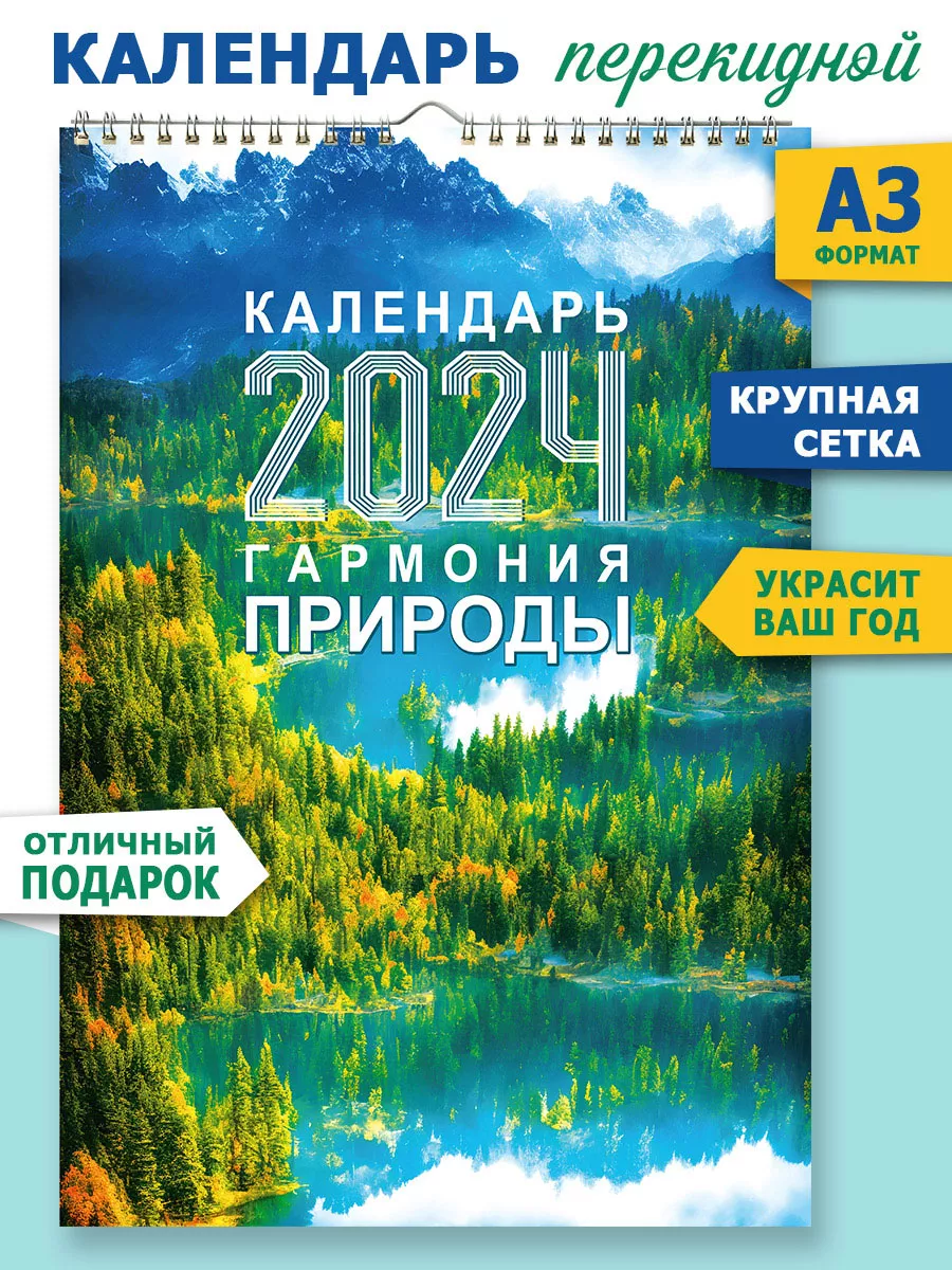 Тридевятое царство Календарь природы. Маша и Медведь