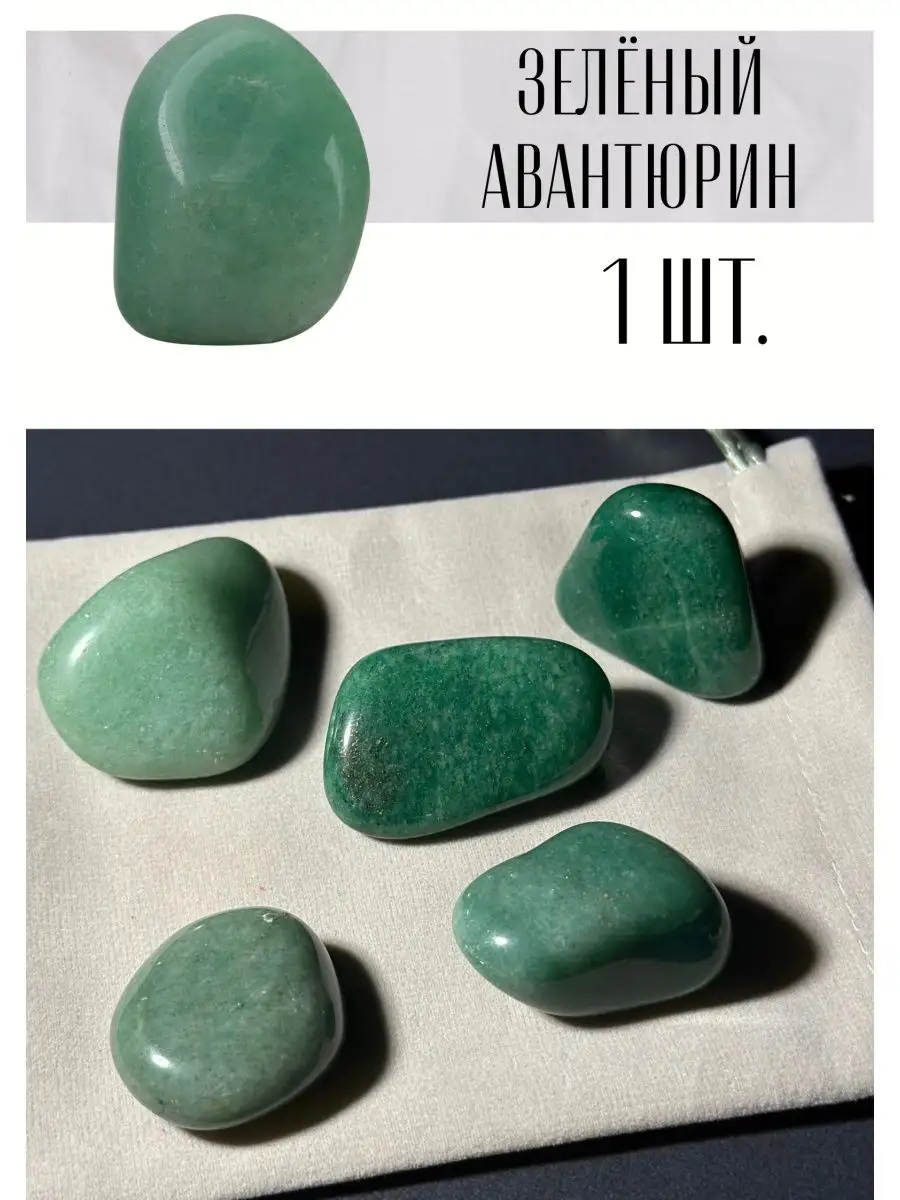MALDY Collect Зелёный авантюрин, натуральный природный камень, 1 шт.